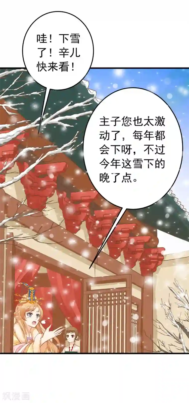 这个贵妃有点飘第80话 意外的告白