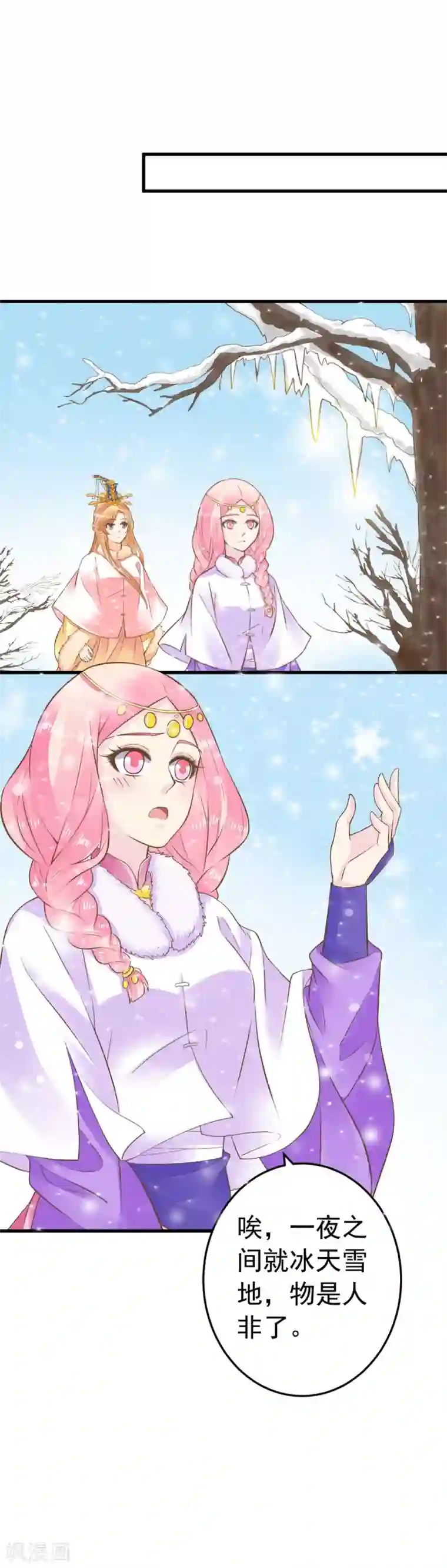 这个贵妃有点飘第80话 意外的告白