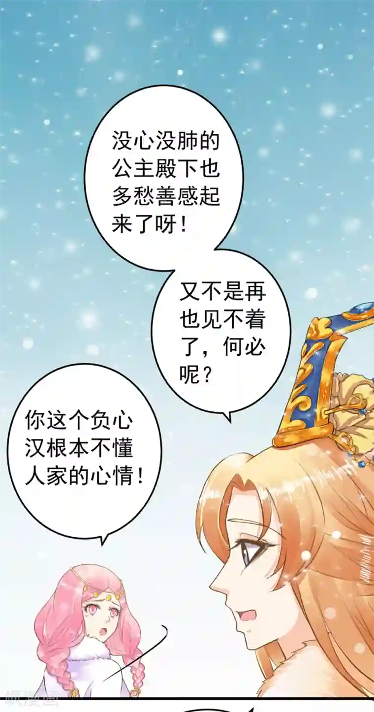 这个贵妃有点飘第80话 意外的告白