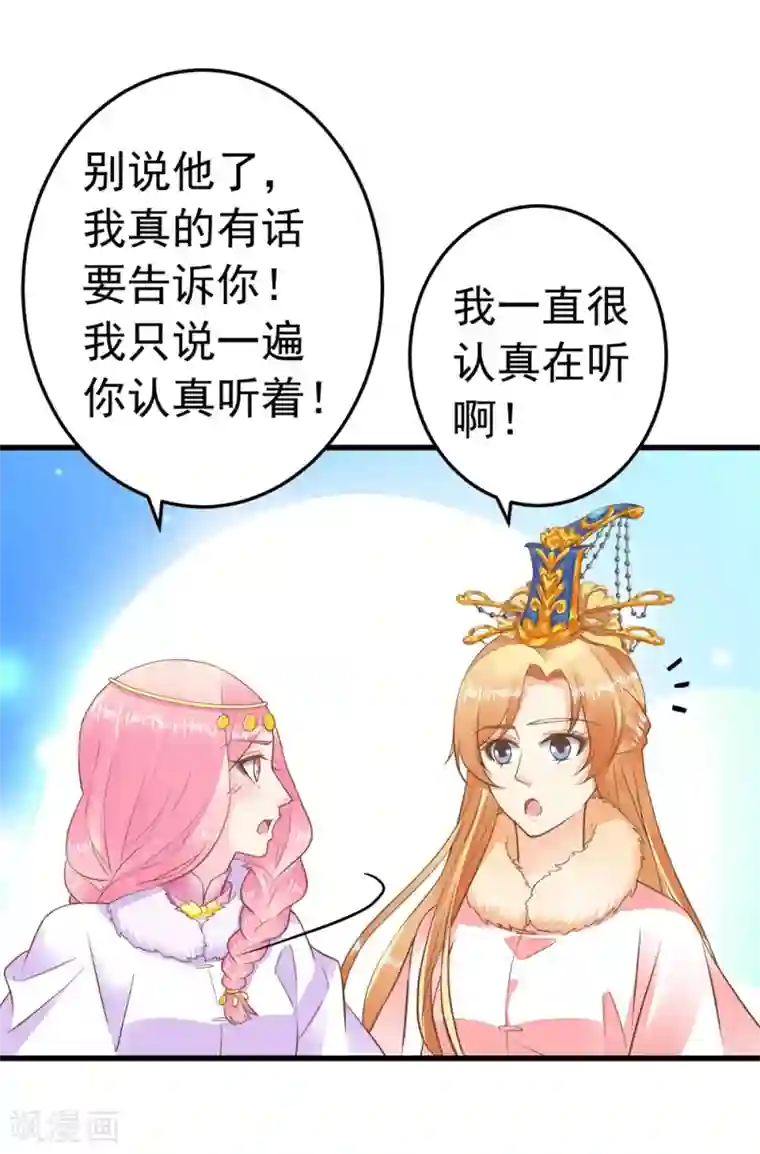 这个贵妃有点飘第80话 意外的告白