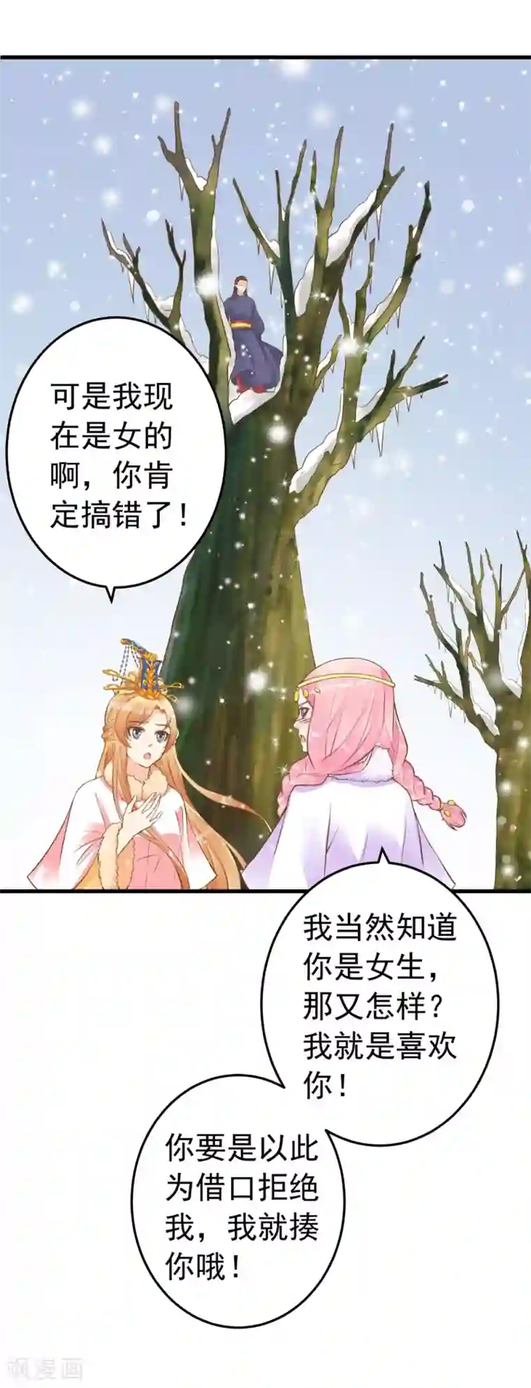 这个贵妃有点飘第80话 意外的告白