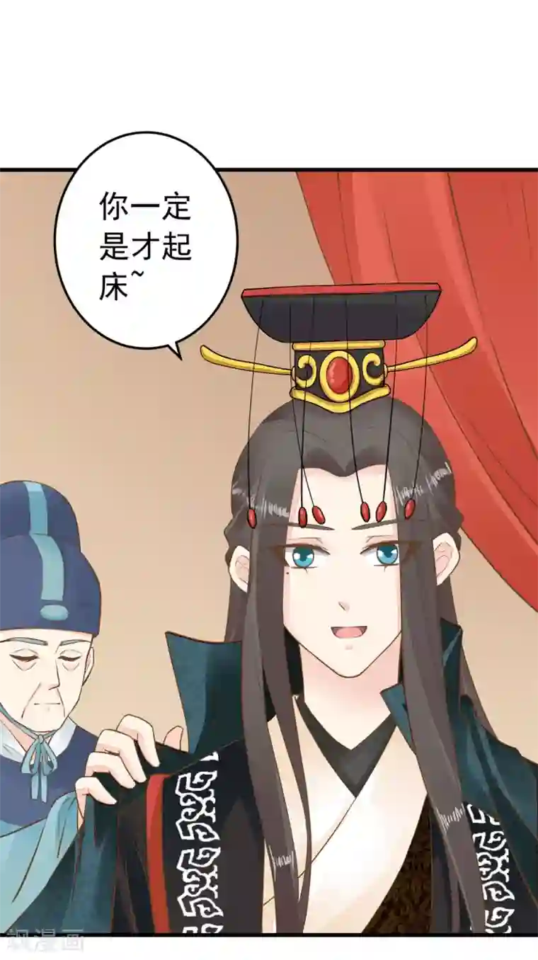 这个贵妃有点飘第80话 意外的告白