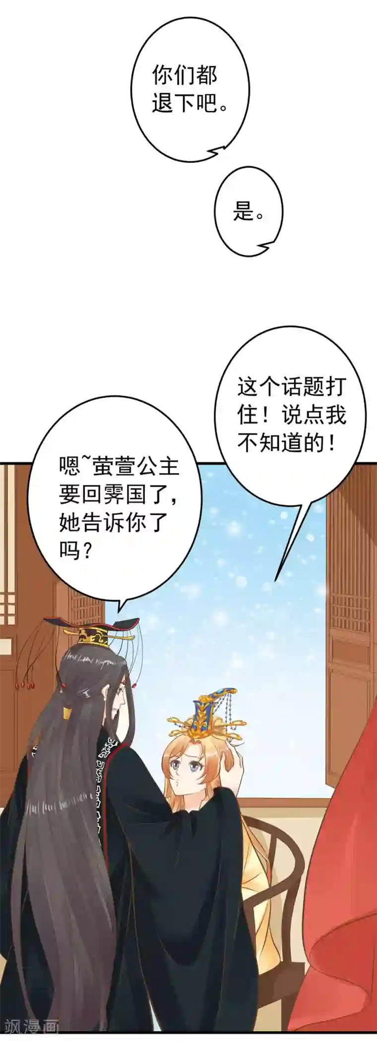 这个贵妃有点飘第80话 意外的告白