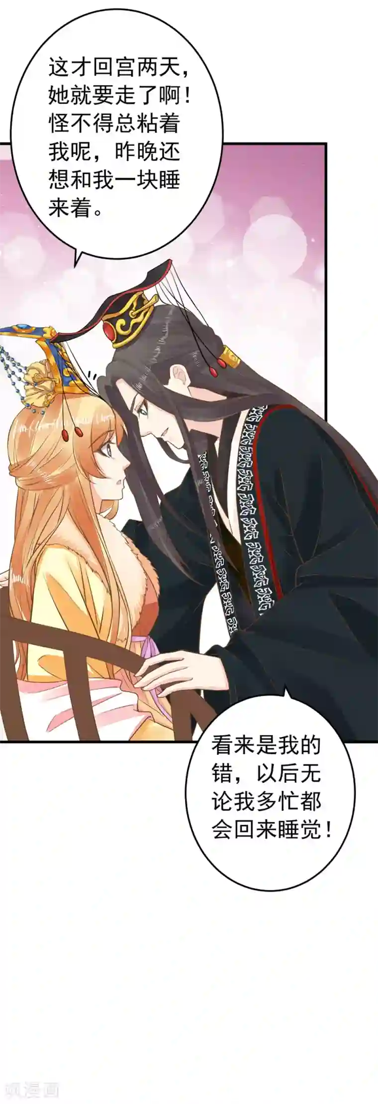 这个贵妃有点飘第80话 意外的告白