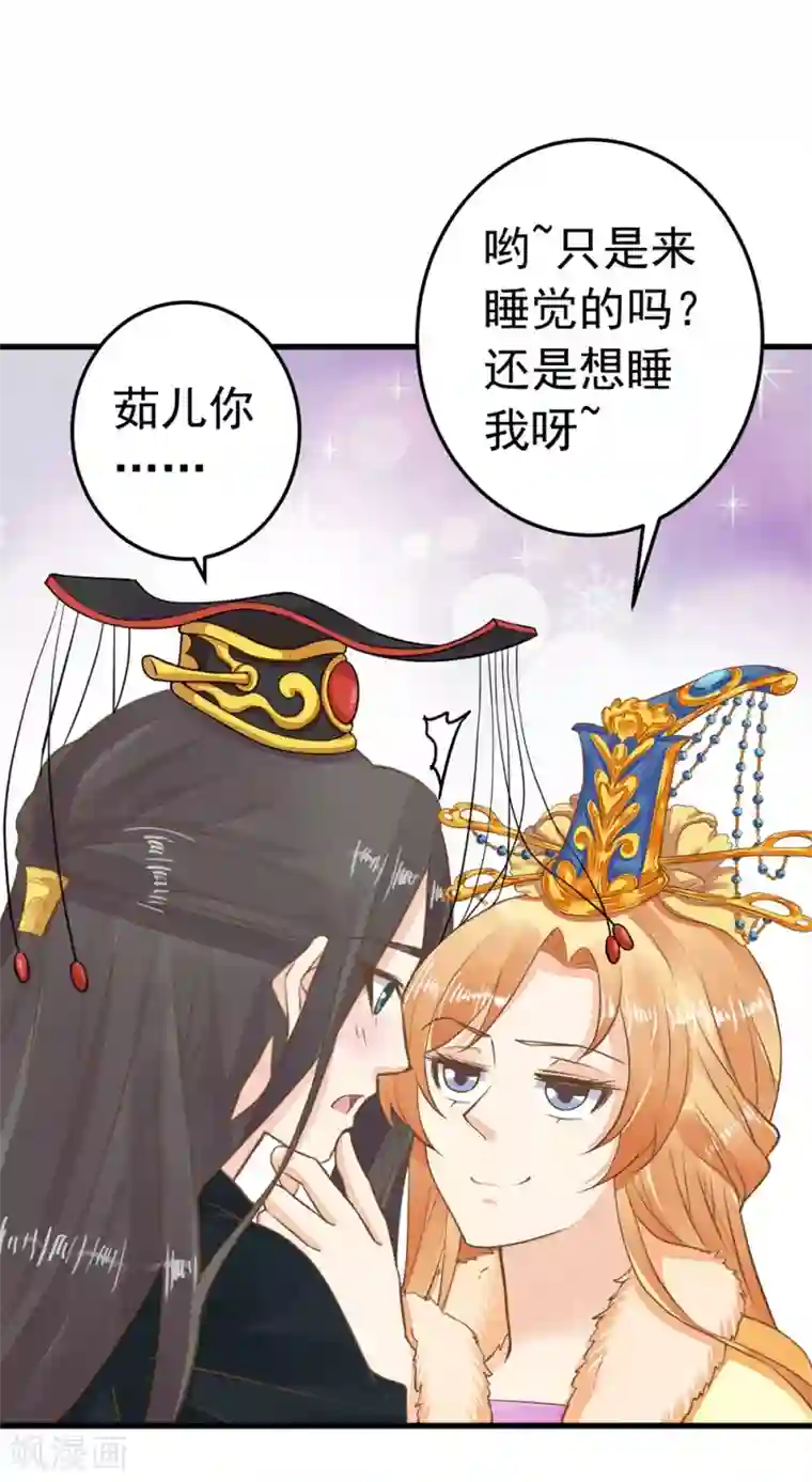 这个贵妃有点飘第80话 意外的告白