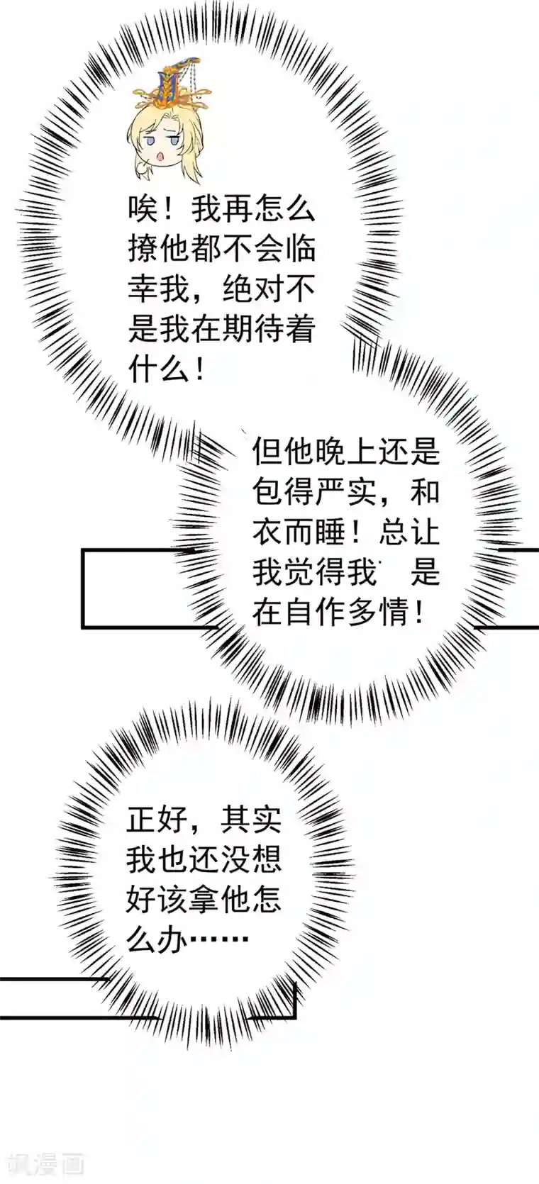这个贵妃有点飘第80话 意外的告白