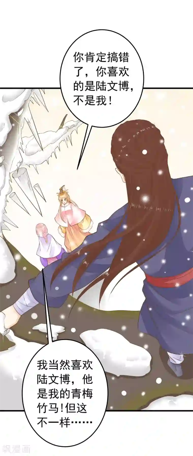 这个贵妃有点飘第81话 虎狼环伺