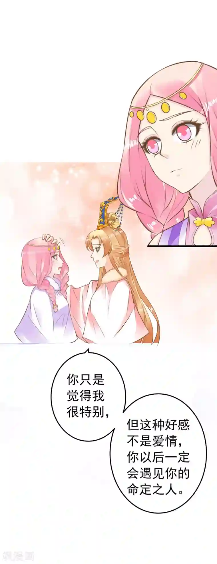 这个贵妃有点飘第81话 虎狼环伺