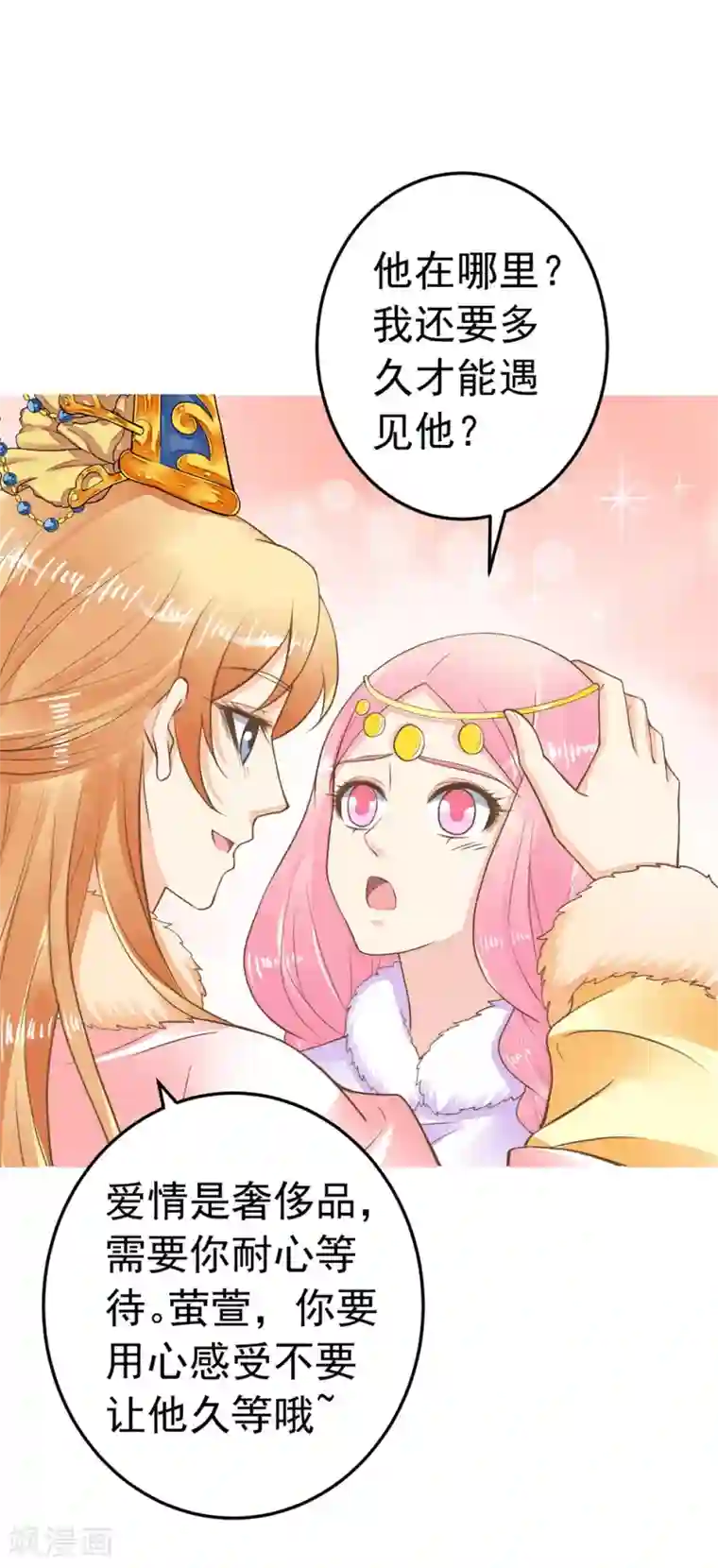 这个贵妃有点飘第81话 虎狼环伺