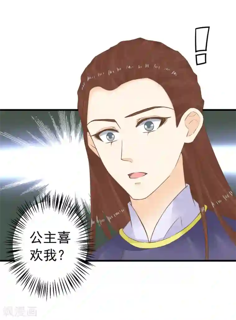 这个贵妃有点飘第81话 虎狼环伺