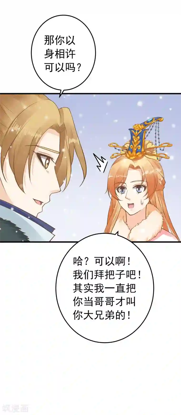 这个贵妃有点飘第81话 虎狼环伺