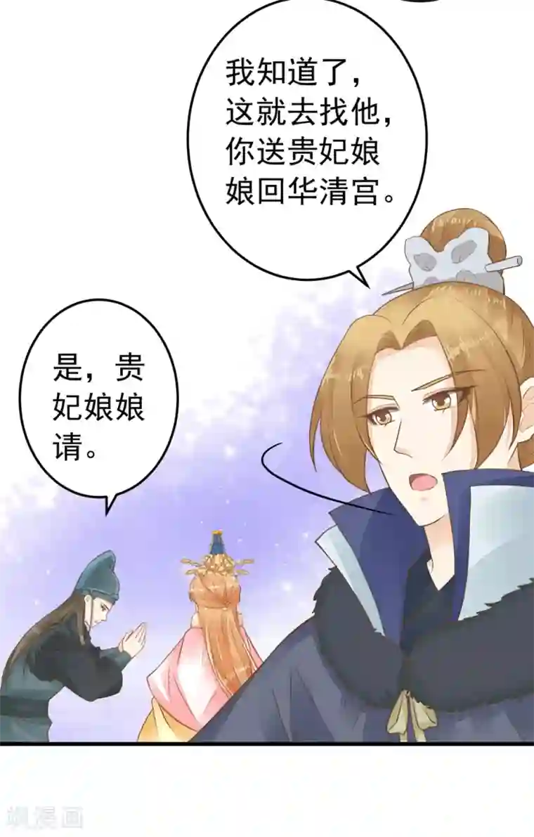 这个贵妃有点飘第81话 虎狼环伺