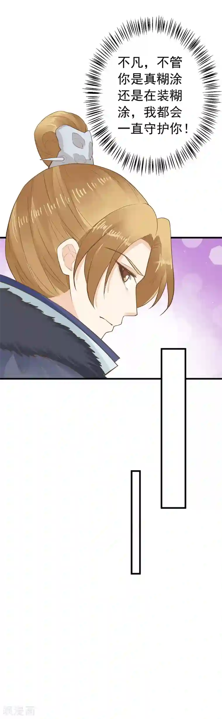 这个贵妃有点飘第81话 虎狼环伺