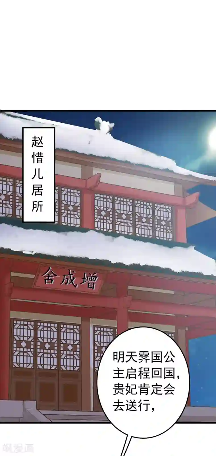 这个贵妃有点飘第82话 刑天琪的爱