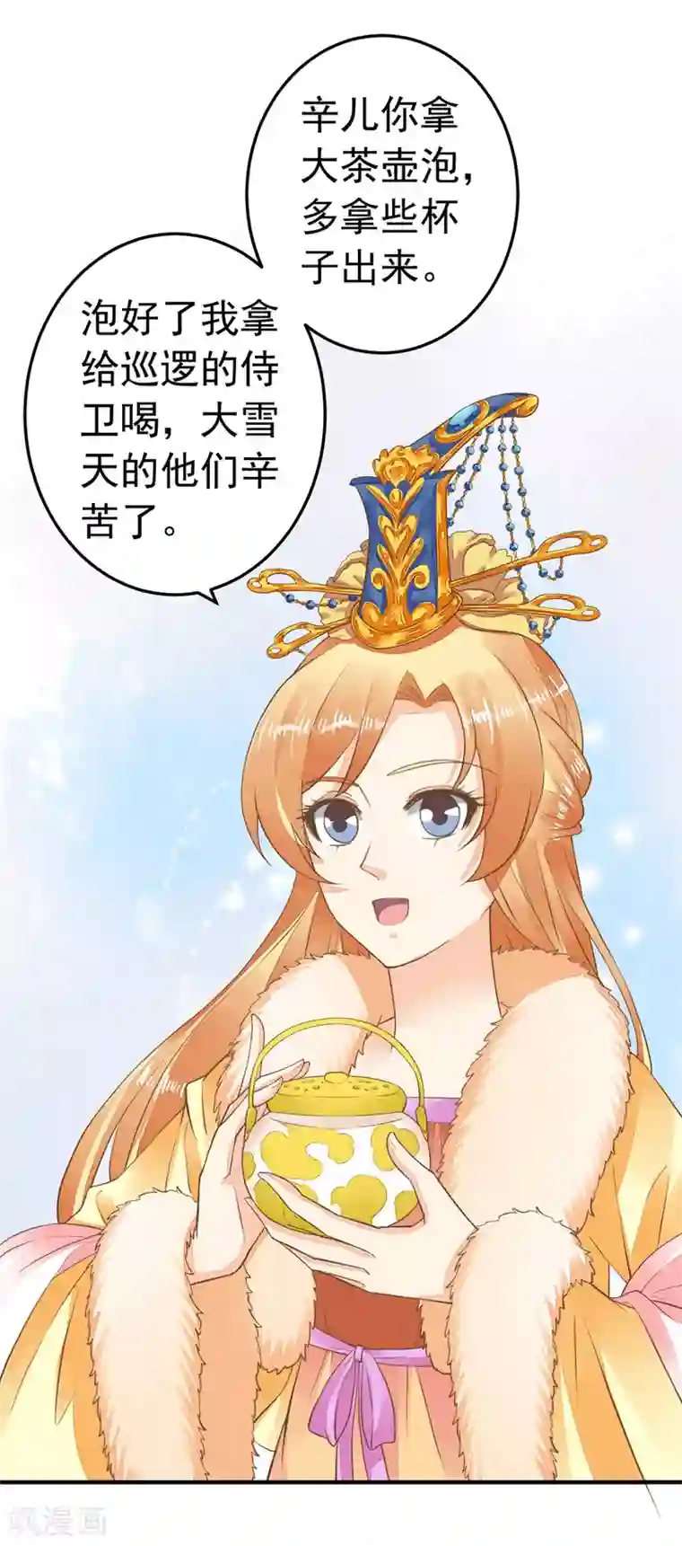 这个贵妃有点飘第82话 刑天琪的爱