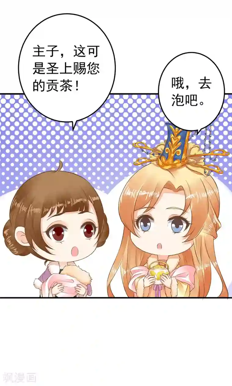 这个贵妃有点飘第82话 刑天琪的爱