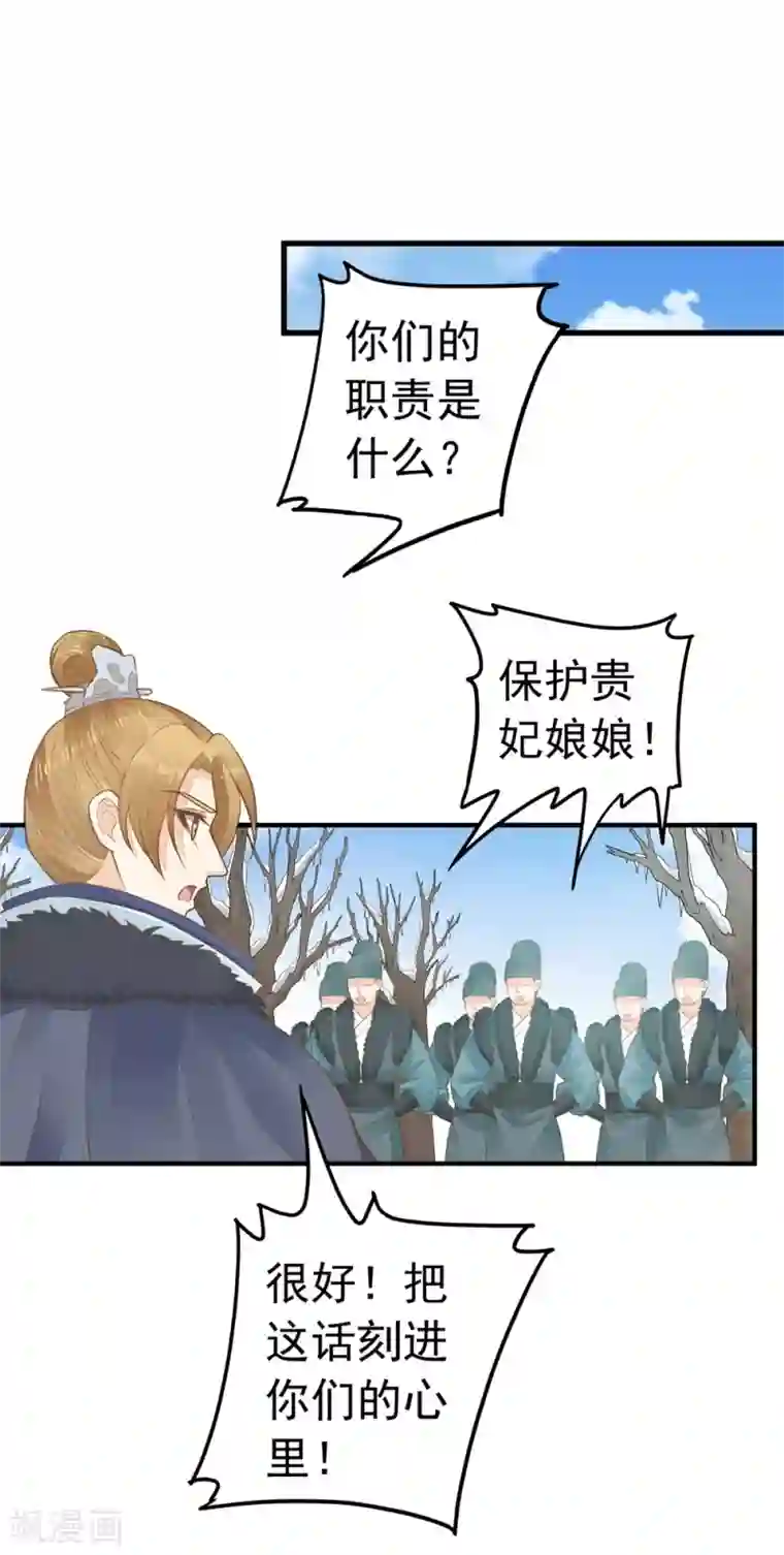 这个贵妃有点飘第82话 刑天琪的爱