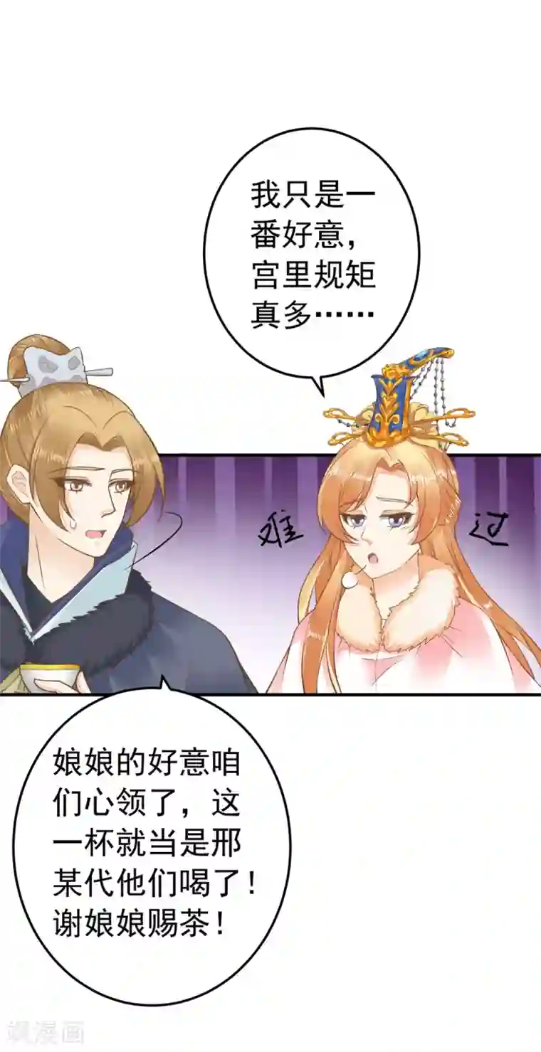这个贵妃有点飘第82话 刑天琪的爱