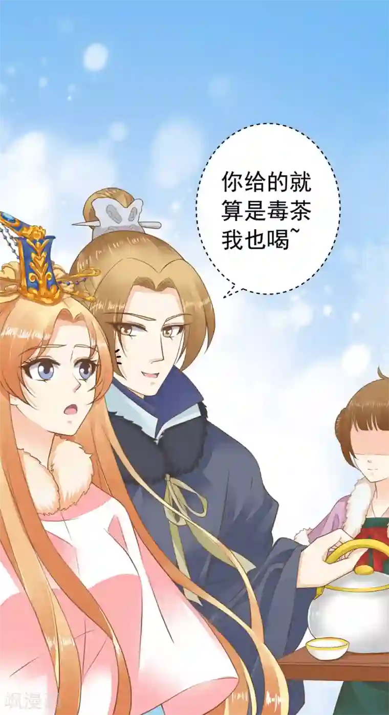 这个贵妃有点飘第82话 刑天琪的爱