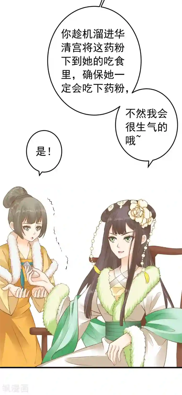 这个贵妃有点飘第82话 刑天琪的爱