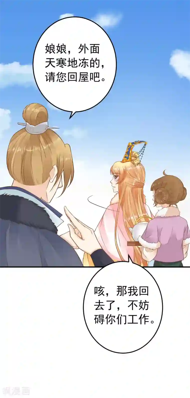 这个贵妃有点飘第82话 刑天琪的爱