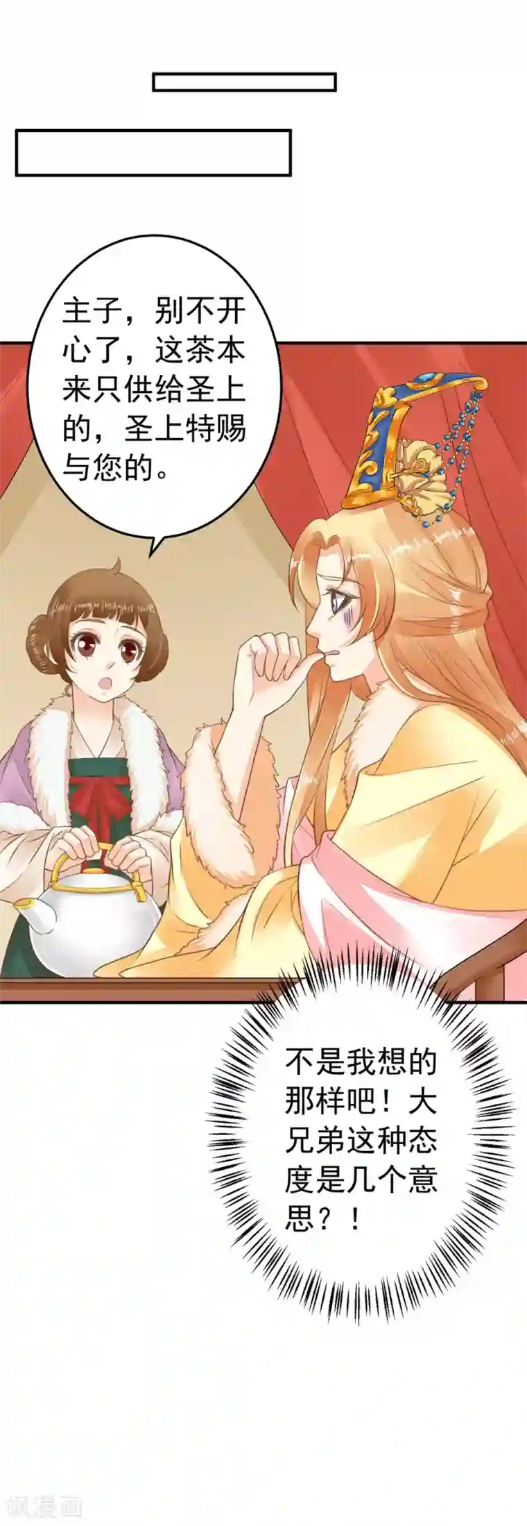 这个贵妃有点飘第82话 刑天琪的爱