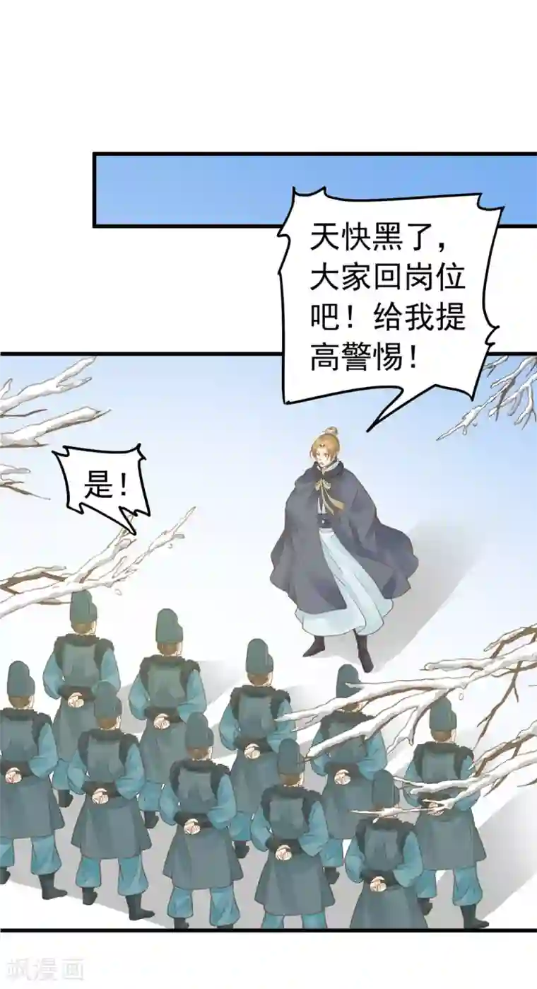 这个贵妃有点飘第82话 刑天琪的爱