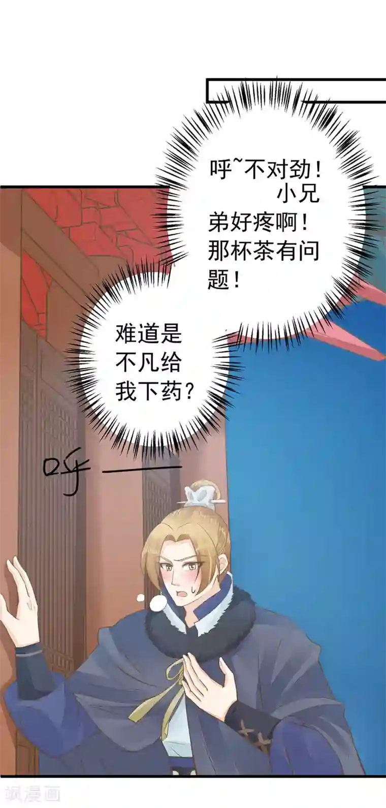 这个贵妃有点飘第82话 刑天琪的爱