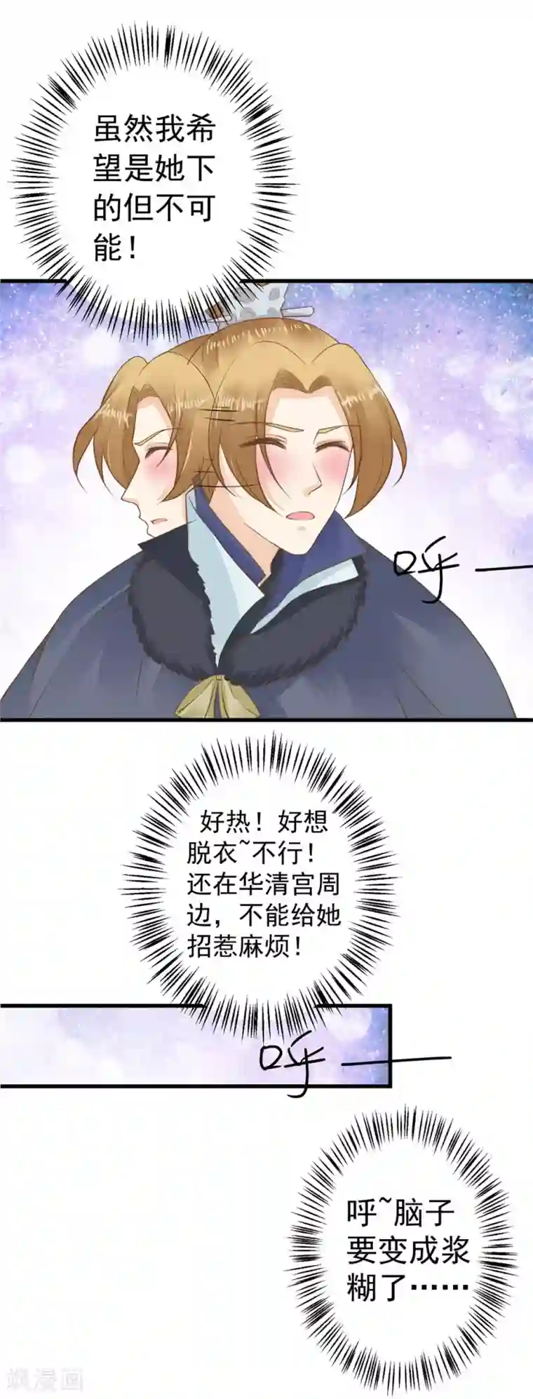 这个贵妃有点飘第82话 刑天琪的爱