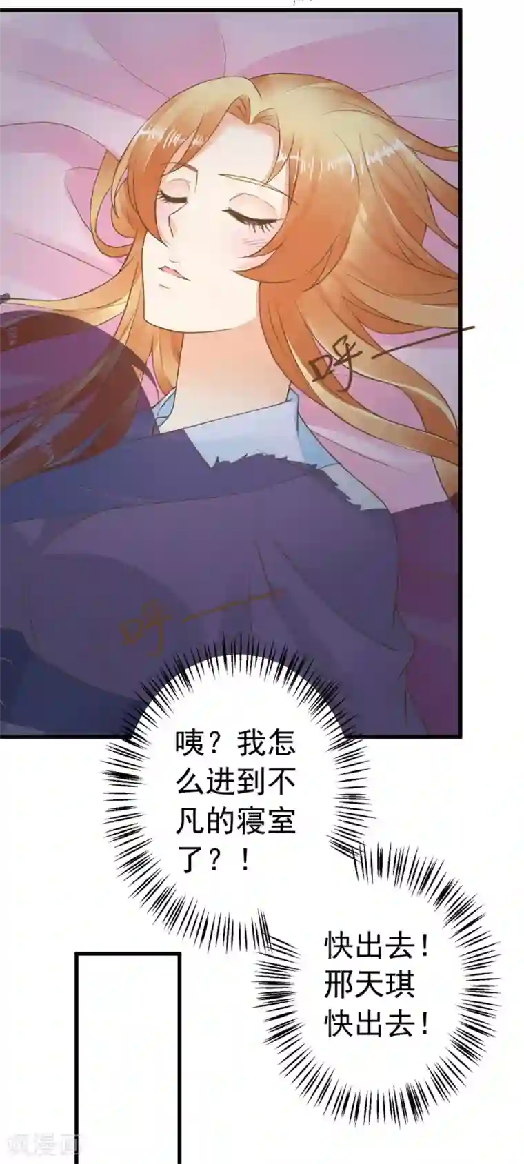 这个贵妃有点飘第82话 刑天琪的爱