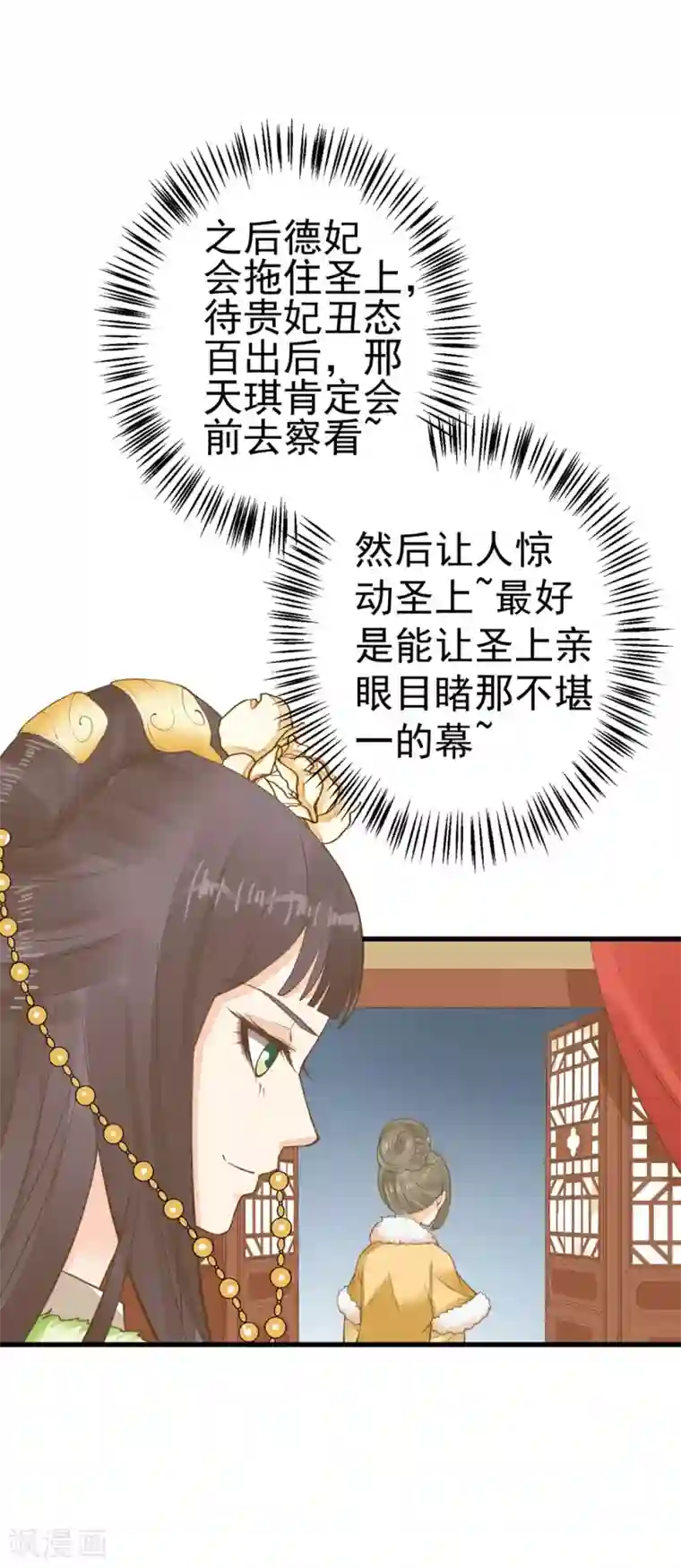 这个贵妃有点飘第82话 刑天琪的爱