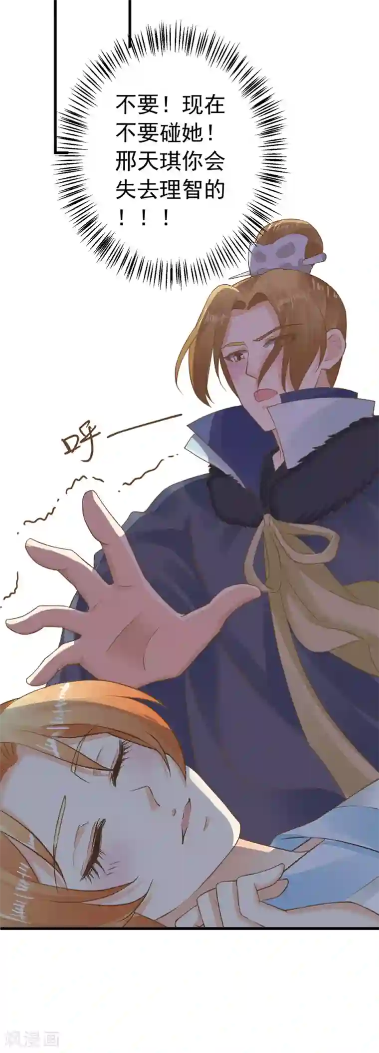 这个贵妃有点飘第82话 刑天琪的爱