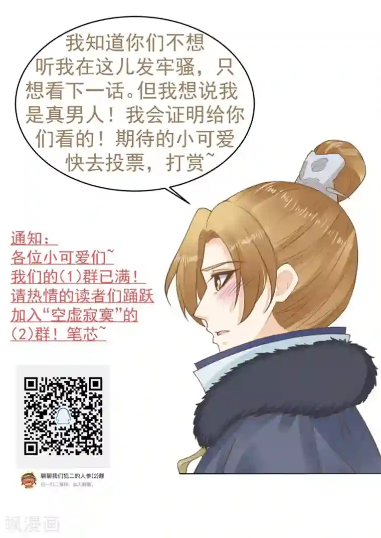 这个贵妃有点飘第82话 刑天琪的爱