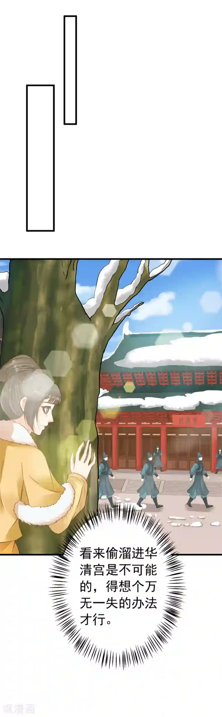 这个贵妃有点飘第82话 刑天琪的爱