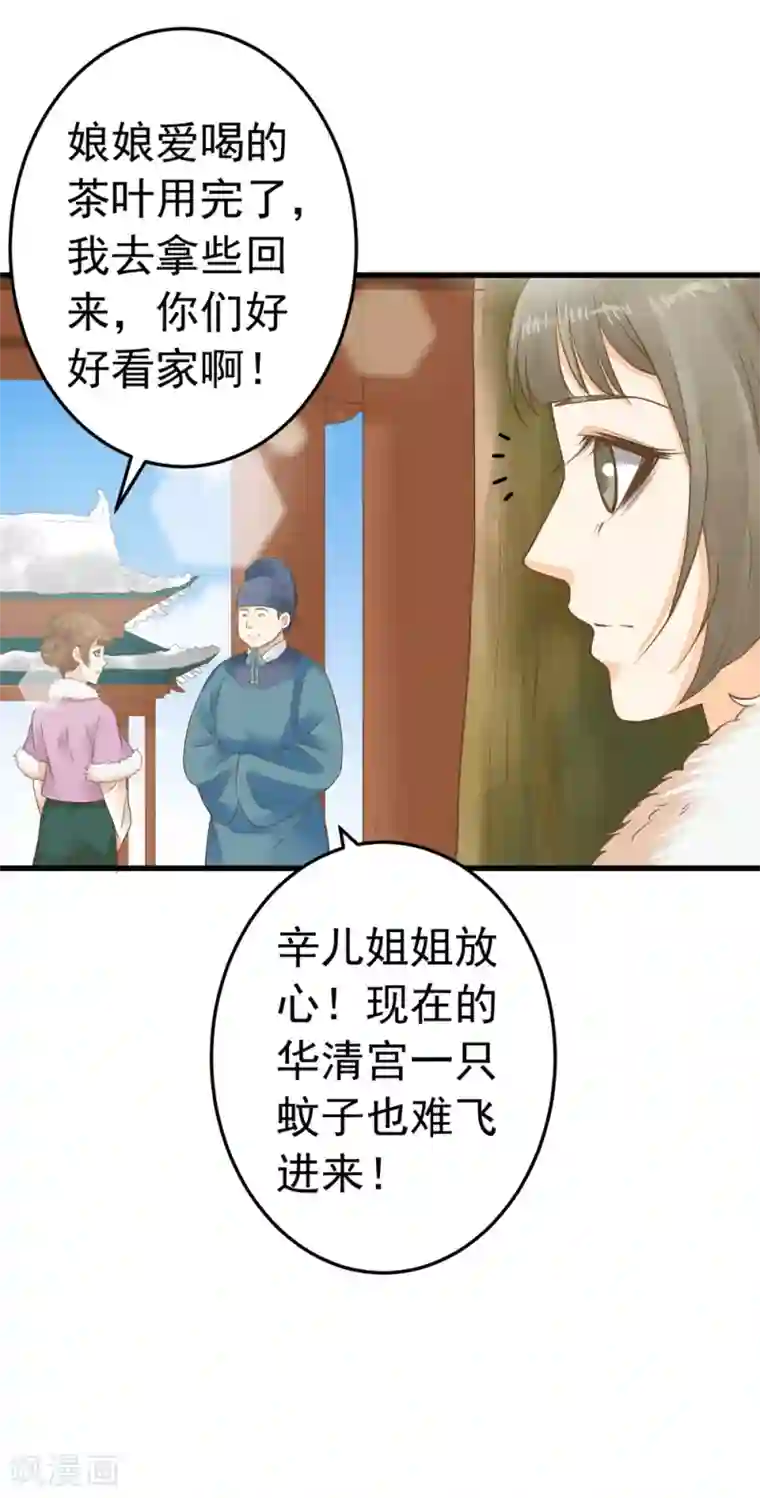 这个贵妃有点飘第82话 刑天琪的爱