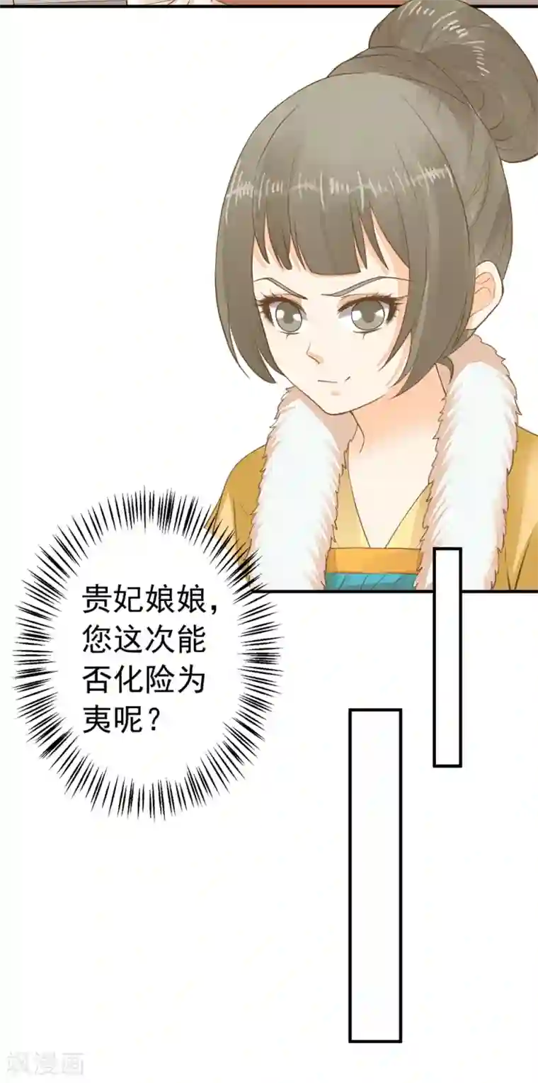 这个贵妃有点飘第82话 刑天琪的爱