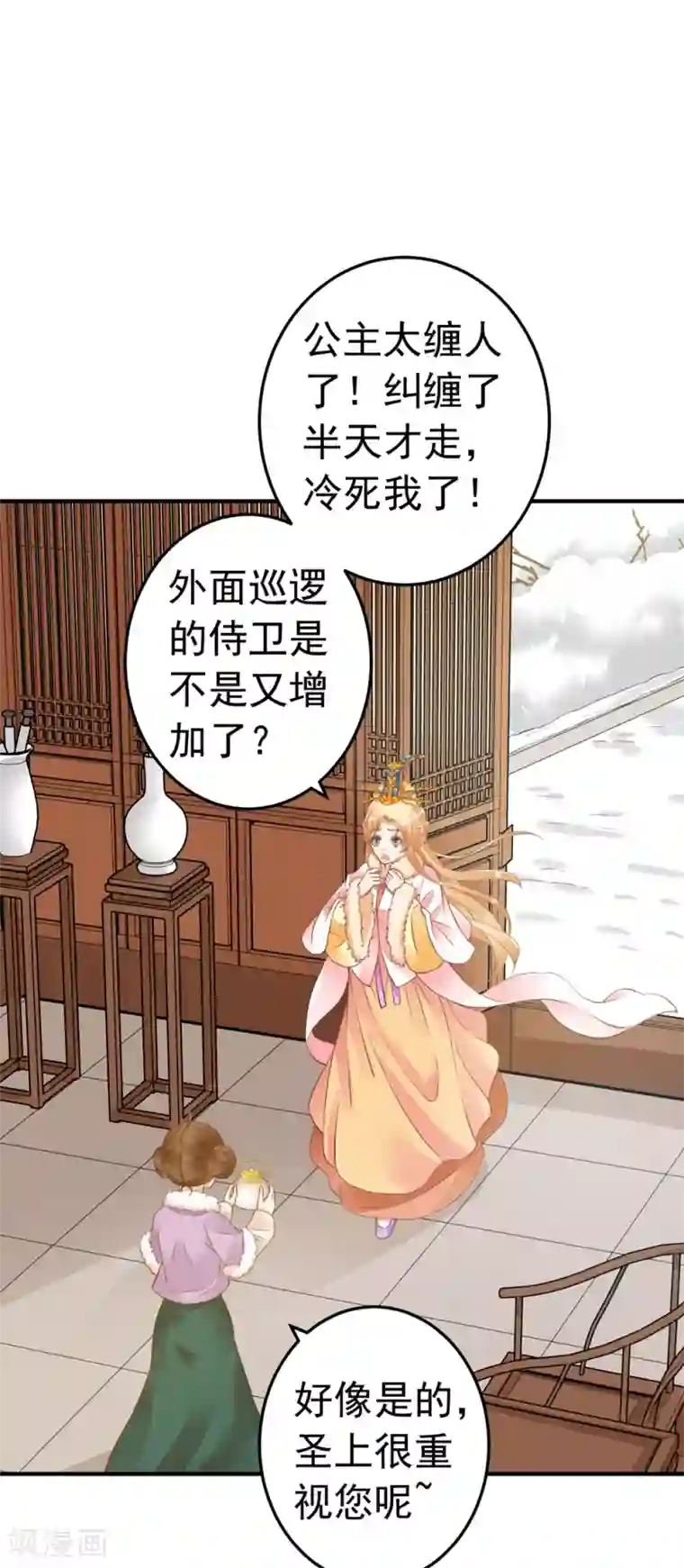 这个贵妃有点飘第82话 刑天琪的爱