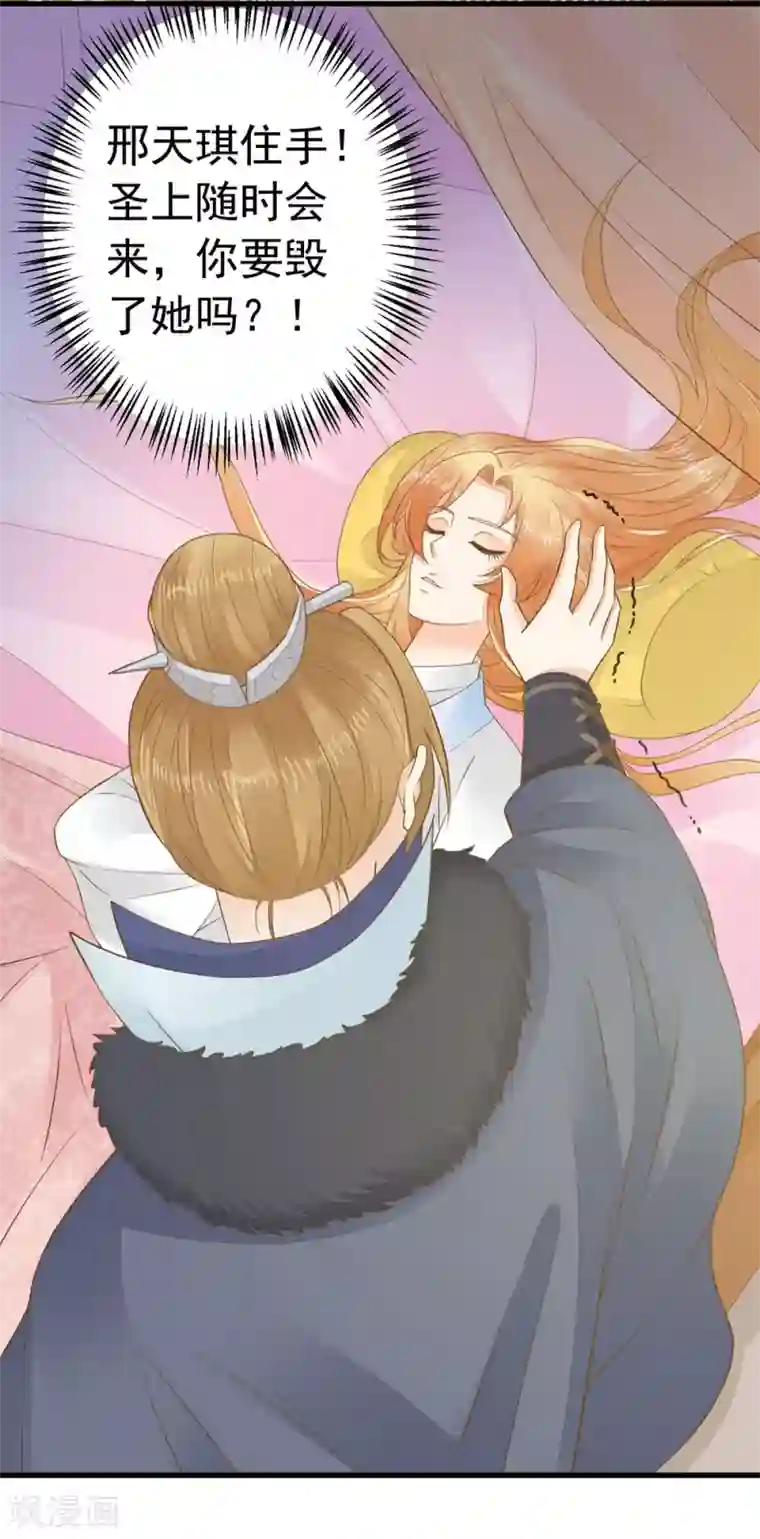 这个贵妃有点飘第83话 吻能消灾