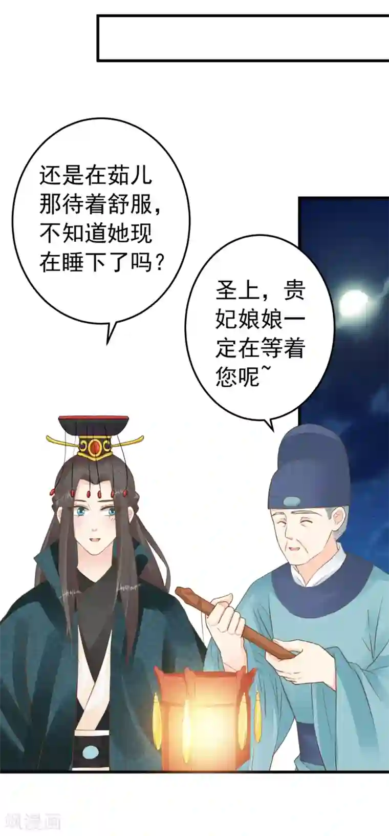 这个贵妃有点飘第83话 吻能消灾
