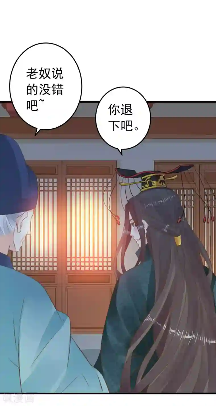 这个贵妃有点飘第83话 吻能消灾