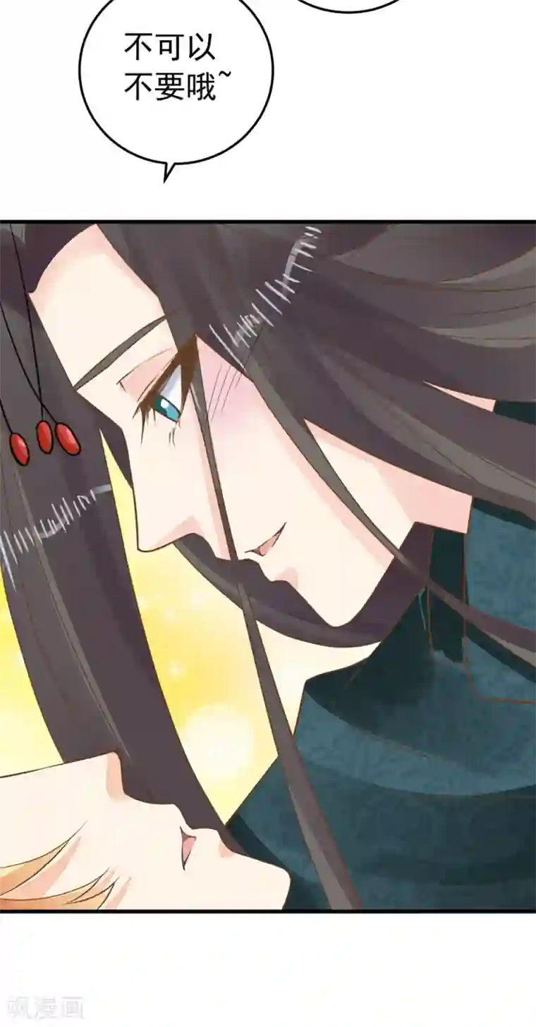 这个贵妃有点飘第83话 吻能消灾