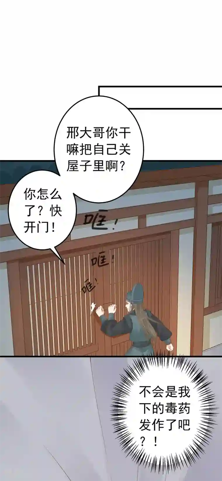 这个贵妃有点飘第83话 吻能消灾