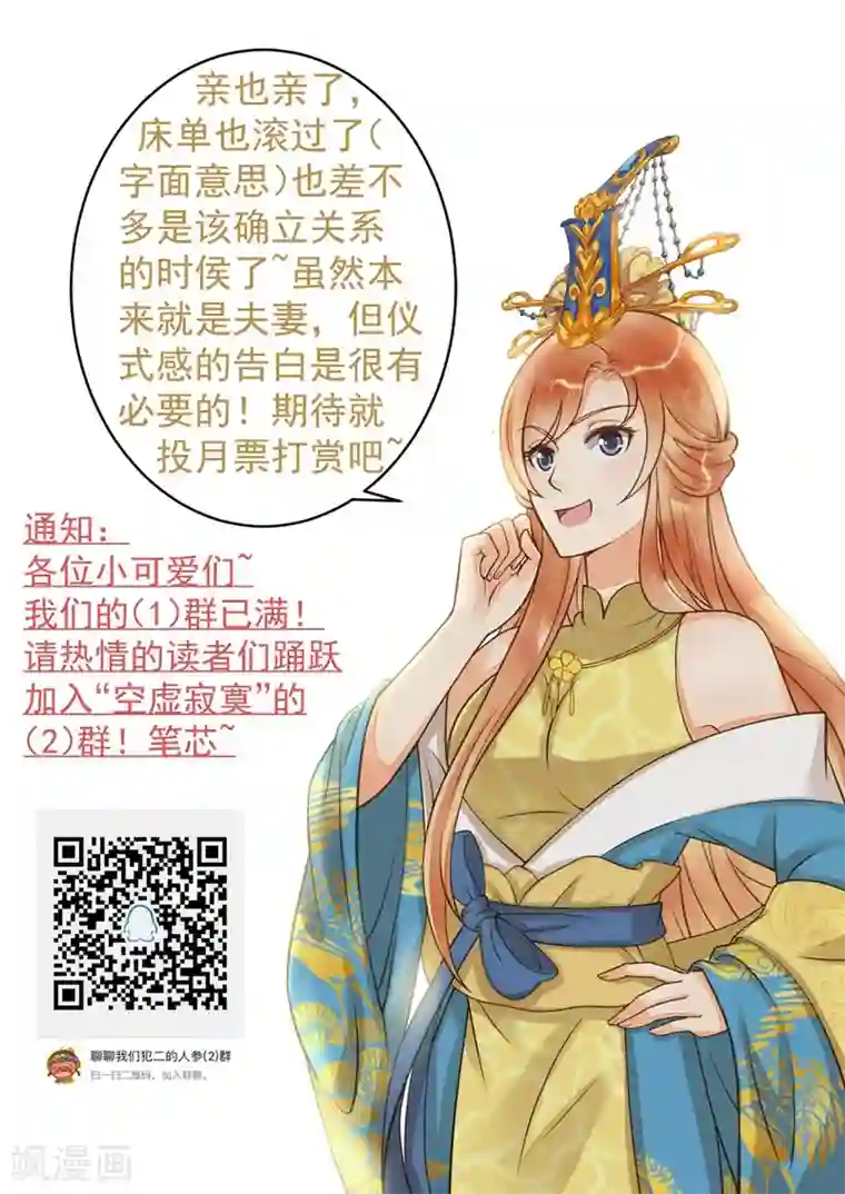 这个贵妃有点飘第83话 吻能消灾