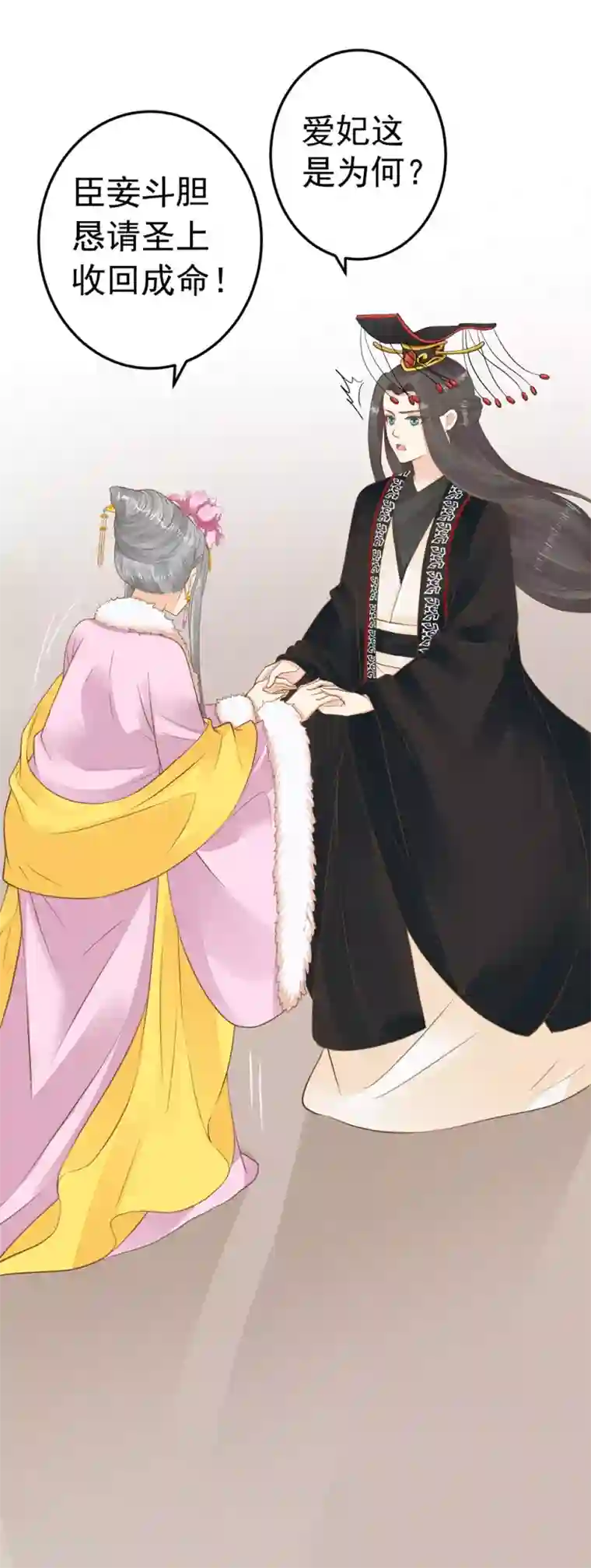 这个贵妃有点飘第83话 吻能消灾