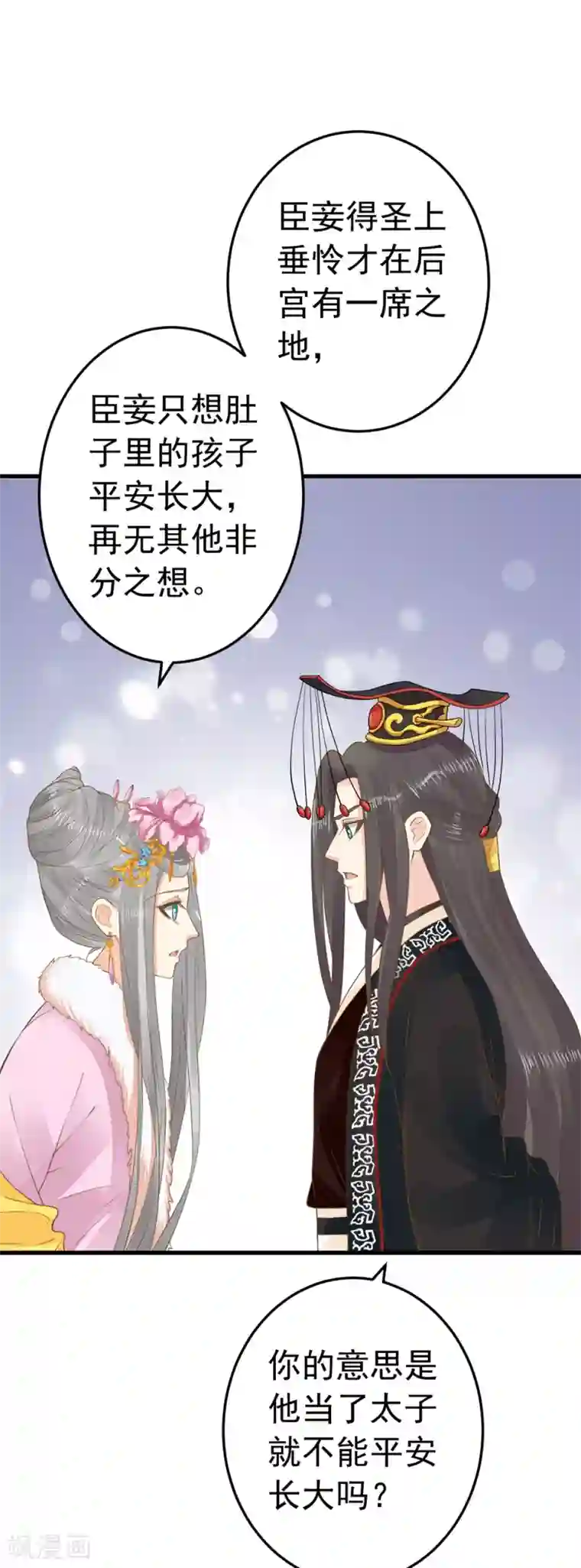 这个贵妃有点飘第83话 吻能消灾