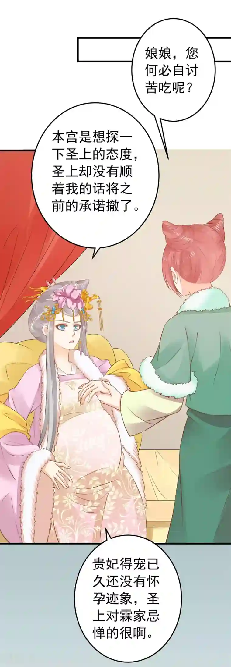 这个贵妃有点飘第83话 吻能消灾