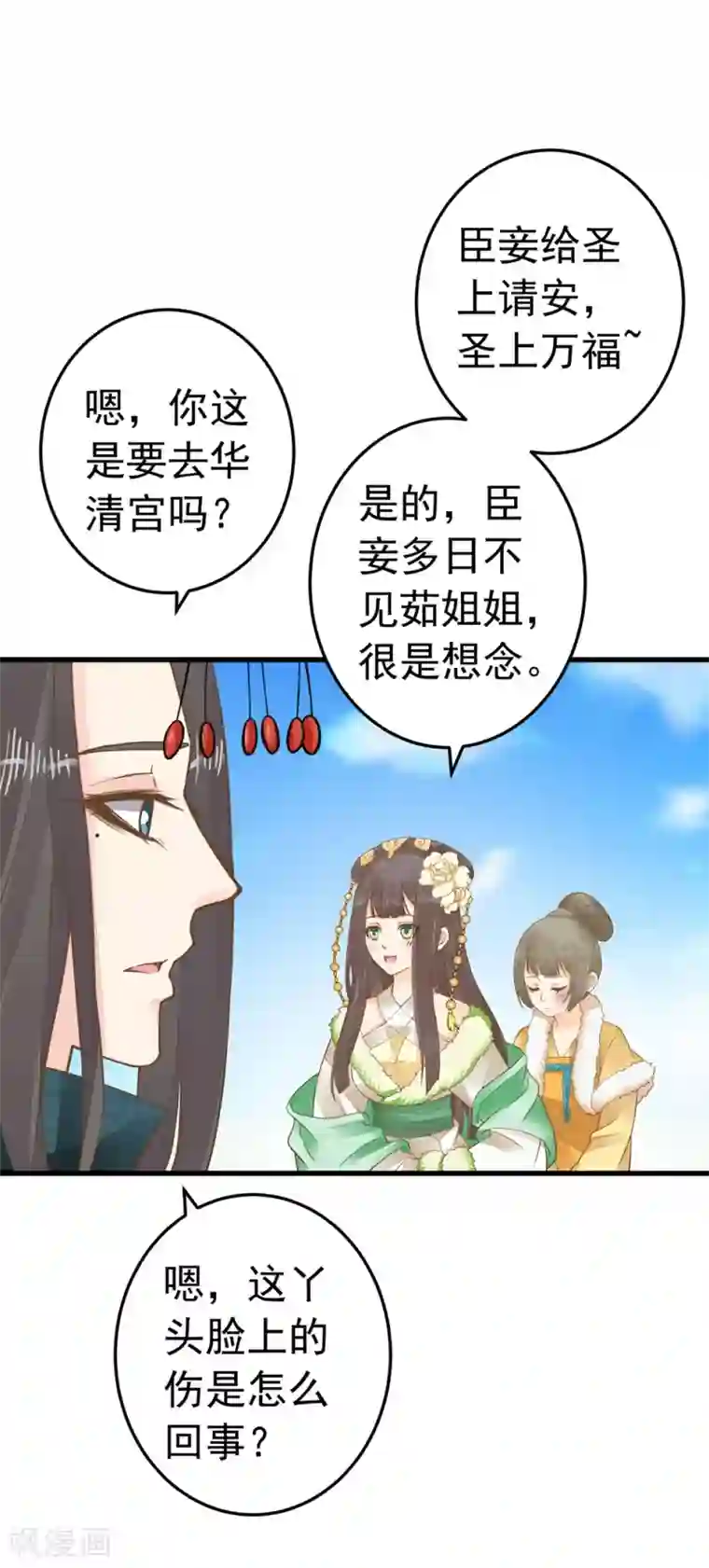 这个贵妃有点飘第84话 占有欲惹的祸