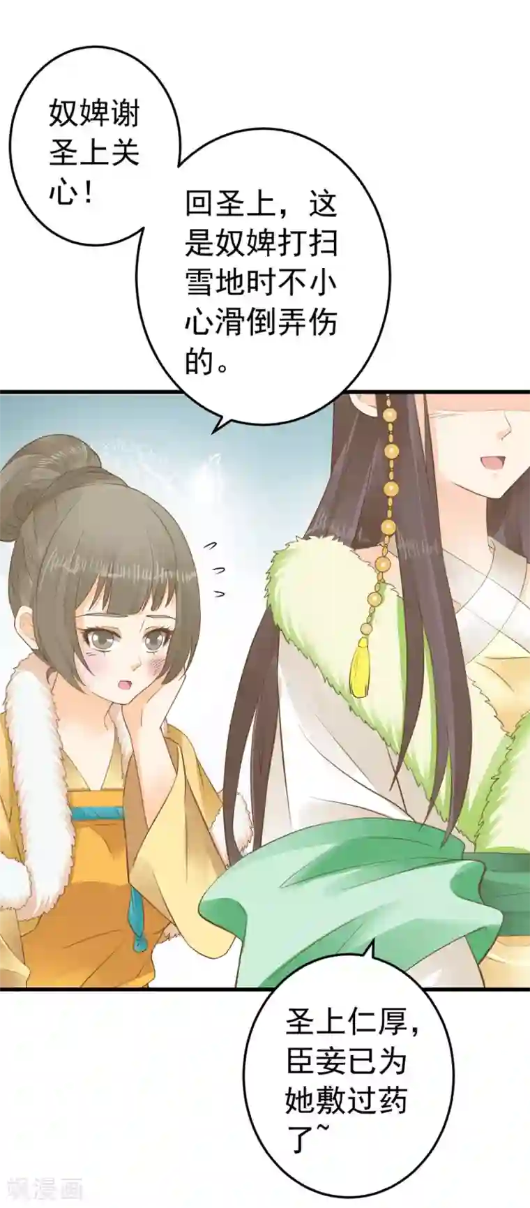 这个贵妃有点飘第84话 占有欲惹的祸