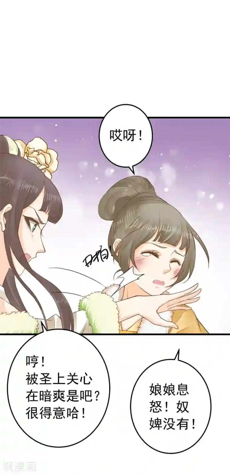 这个贵妃有点飘第84话 占有欲惹的祸