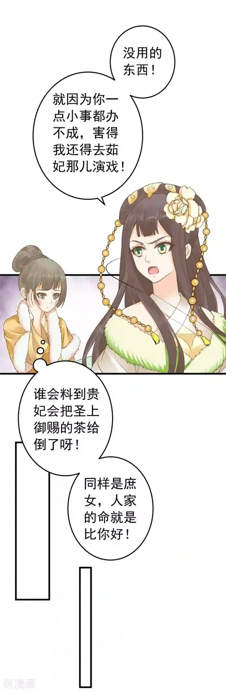 这个贵妃有点飘第84话 占有欲惹的祸